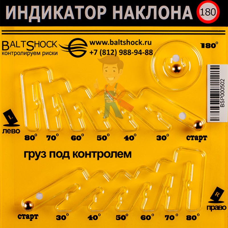 Индикатор наклона BALTSHOCK 180