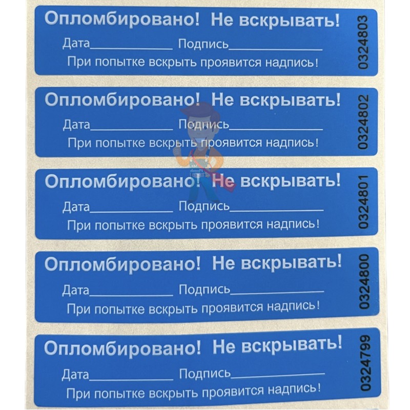 Пломба наклейка номерная НН-4, 20x100 мм